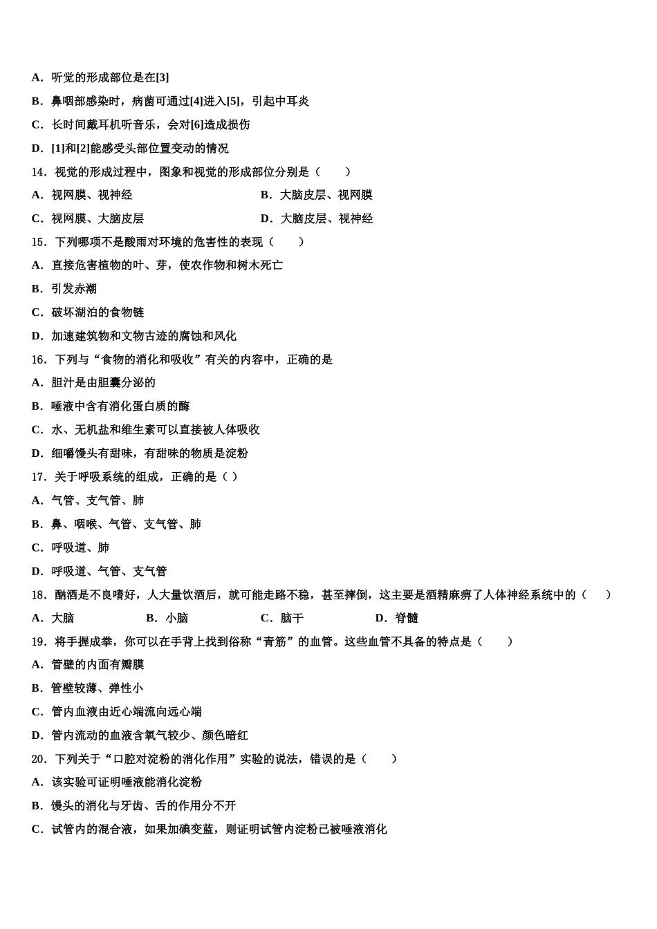 2025年四川省成都实验外国语学校七下生物期末达标检测模拟试题含解析_第3页