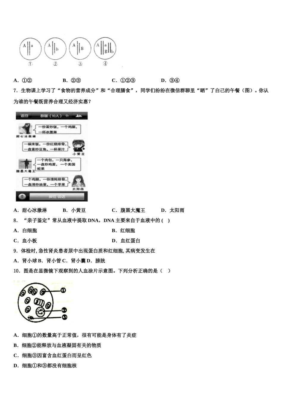 成都市重点中学2025届生物七年级第二学期期末综合测试模拟试题含解析_第2页