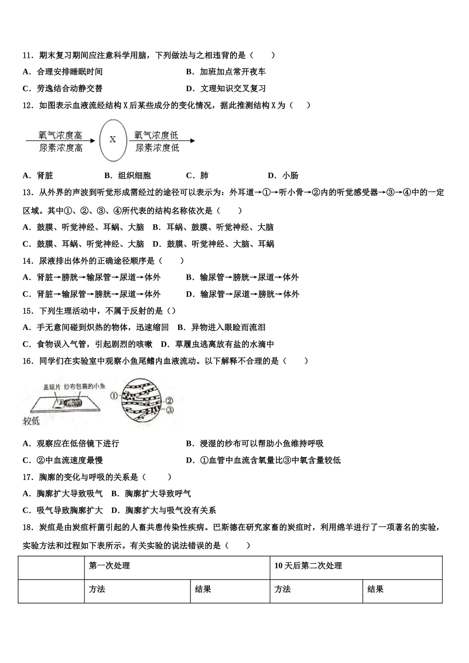 成都市重点中学2025届生物七年级第二学期期末综合测试模拟试题含解析_第3页