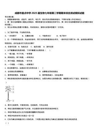 成都市重点中学2025届生物七年级第二学期期末综合测试模拟试题含解析