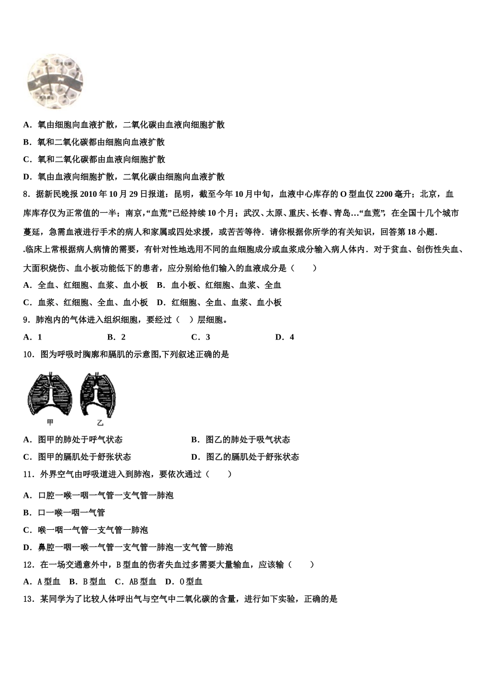四川渠县联考2025届生物七年级第二学期期末考试模拟试题含解析_第2页