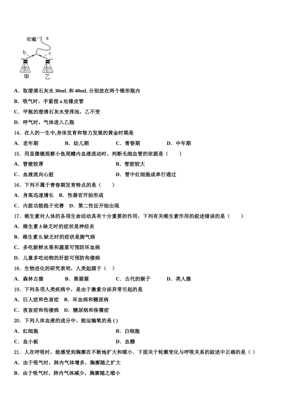 四川渠县联考2025届生物七年级第二学期期末考试模拟试题含解析_第3页