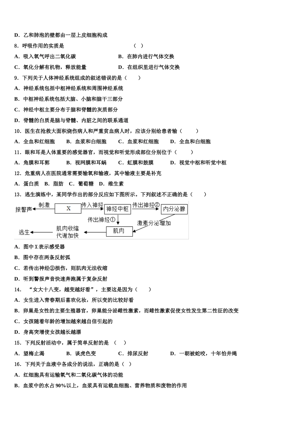 四川营山县2025年七年级生物第二学期期末考试试题含解析_第2页