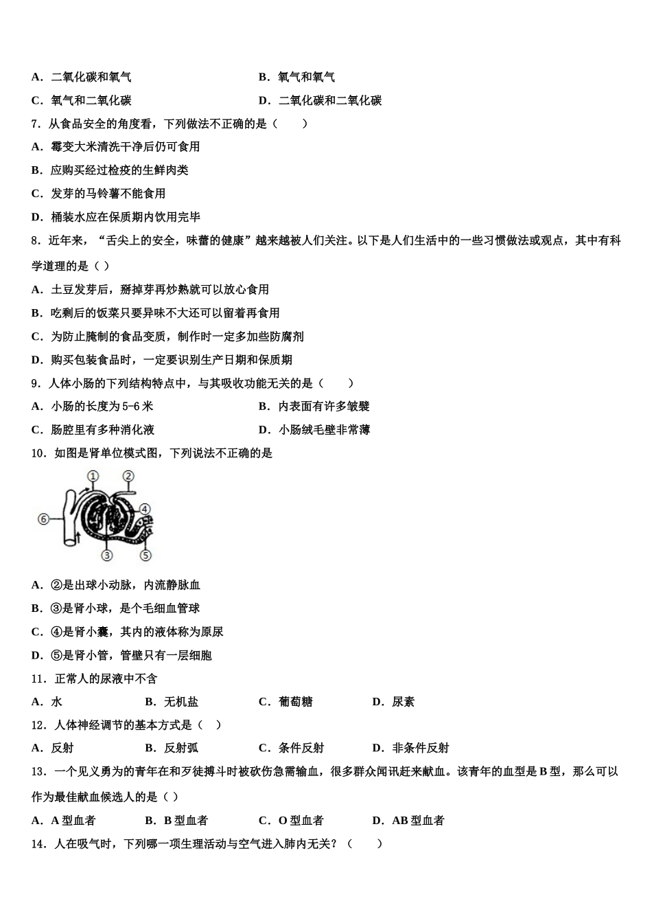 巴中市重点中学2024-2025学年生物七年级第二学期期末质量检测试题含解析_第2页