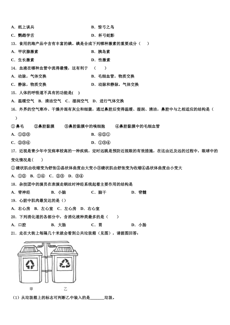 2025届四川省广元市苍溪县七下生物期末质量检测模拟试题含解析_第3页