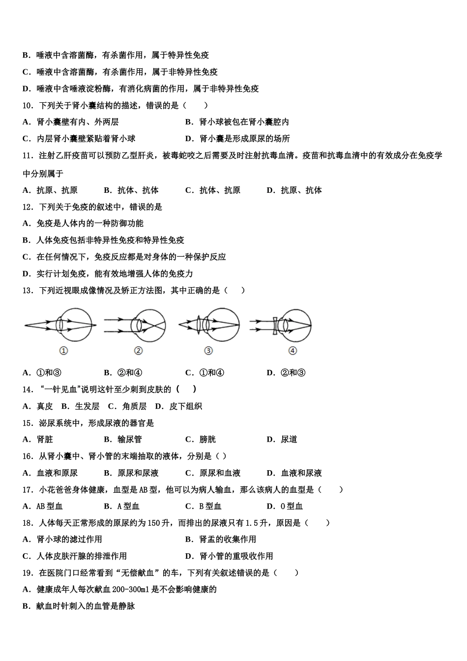 四川省自贡市富顺第三中学2025届生物七下期末质量检测试题含解析_第2页