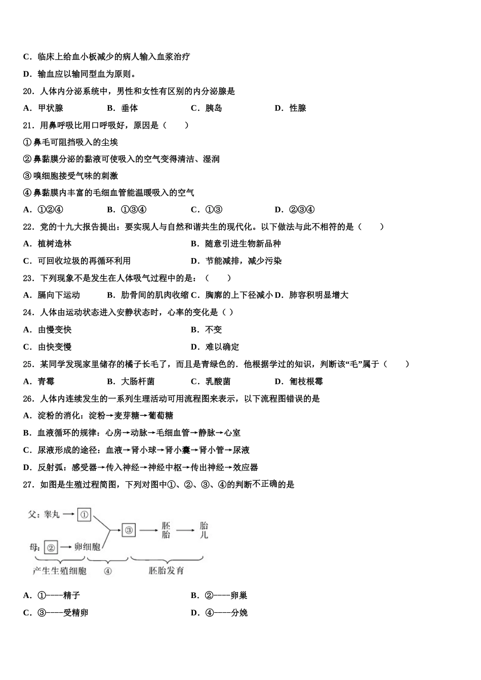 四川省自贡市富顺第三中学2025届生物七下期末质量检测试题含解析_第3页