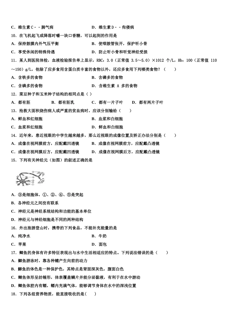 2025届四川省成都市部分学校七下生物期末学业水平测试试题含解析_第2页
