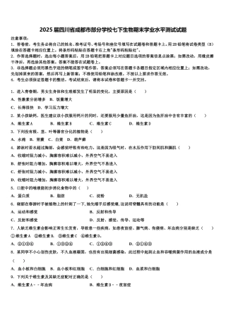 2025届四川省成都市部分学校七下生物期末学业水平测试试题含解析