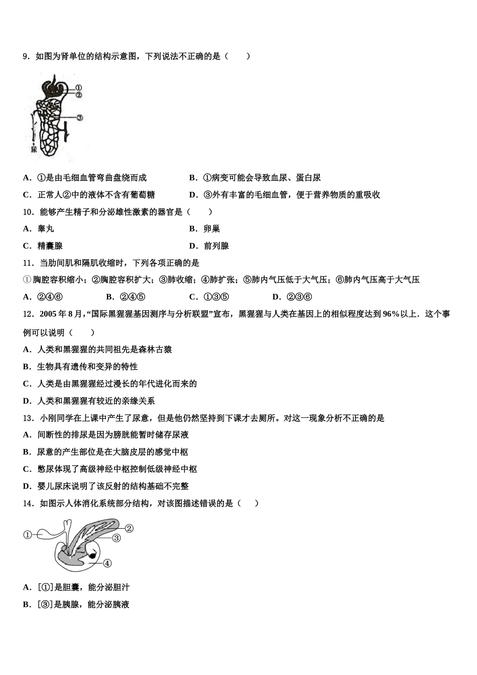 2025届四川省资阳市名校生物七年级第二学期期末预测试题含解析_第2页