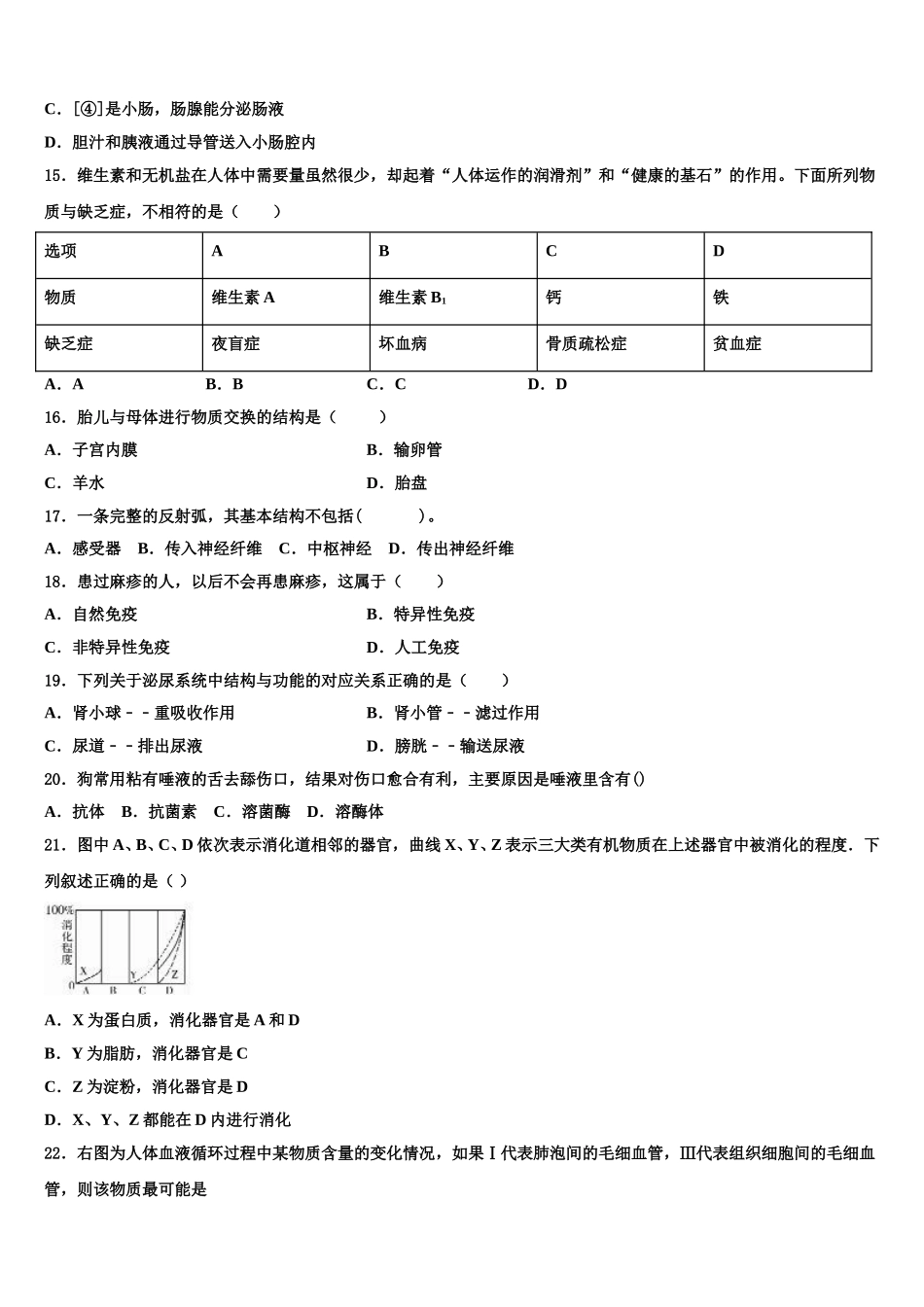 2025届四川省资阳市名校生物七年级第二学期期末预测试题含解析_第3页