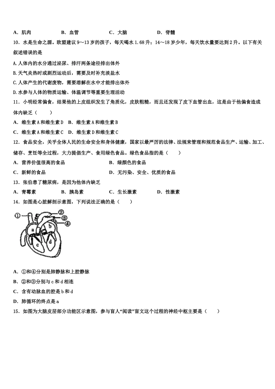 四川省遂宁市2024-2025学年七年级生物第二学期期末统考模拟试题含解析_第2页