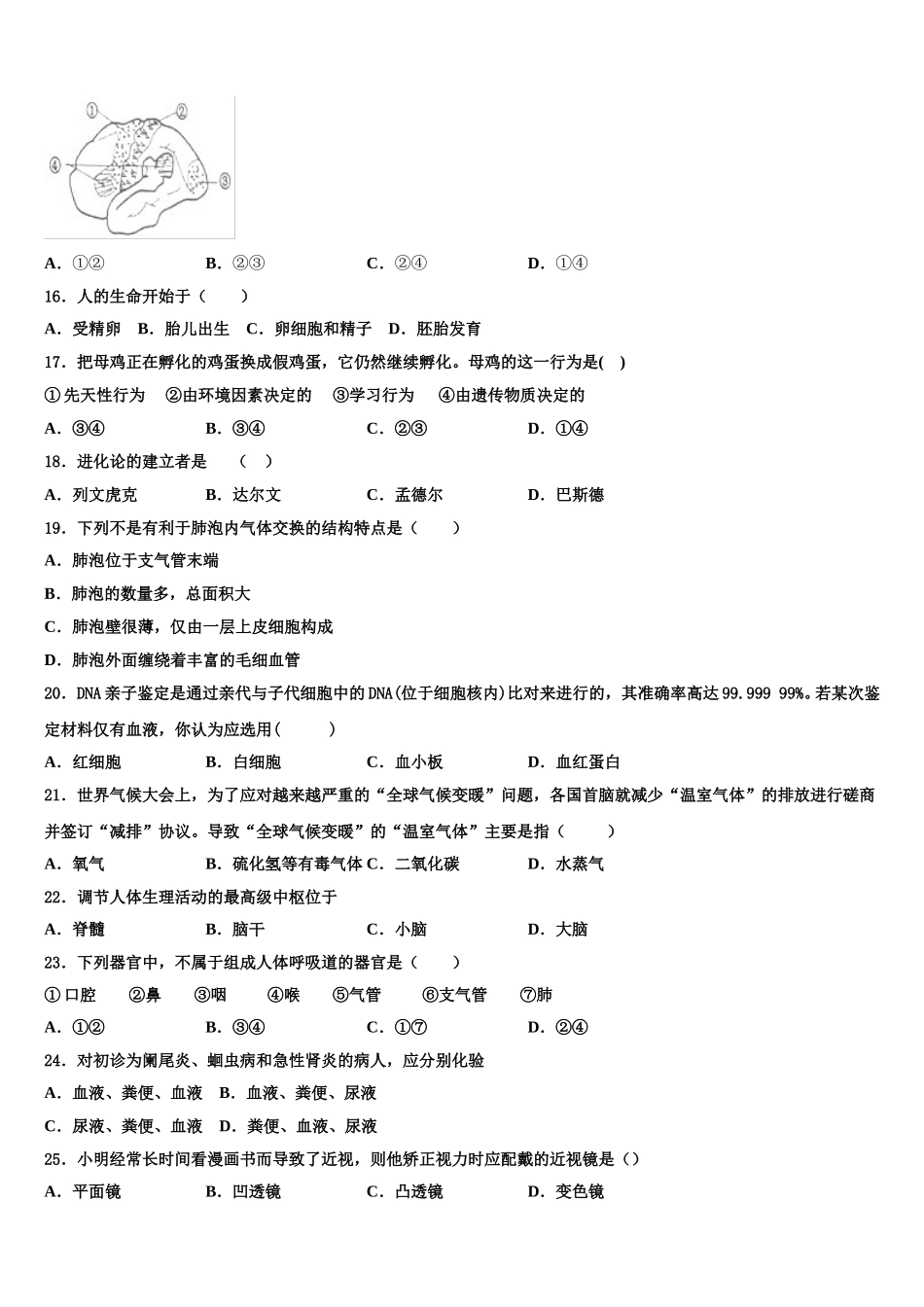 四川省遂宁市2024-2025学年七年级生物第二学期期末统考模拟试题含解析_第3页