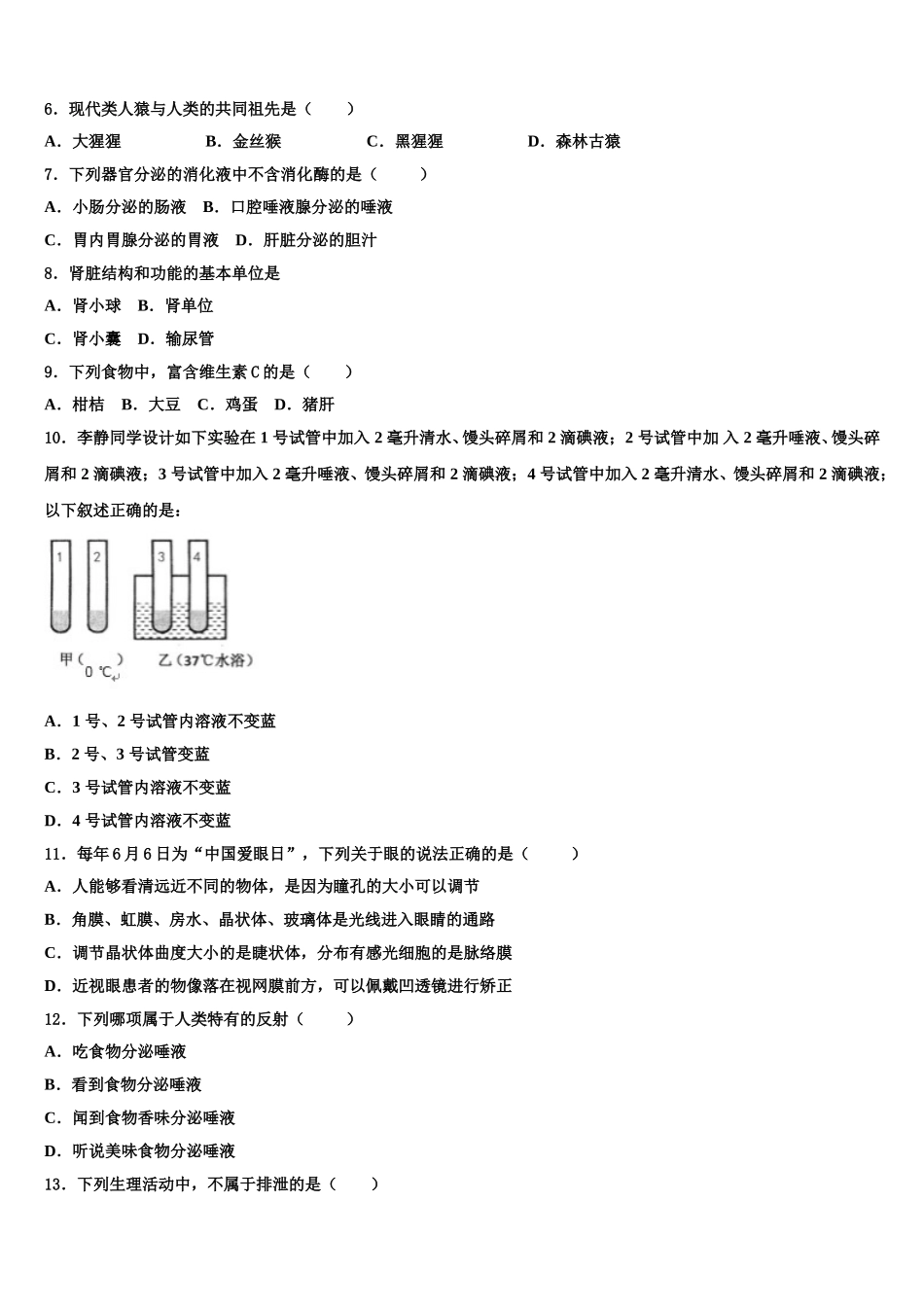 2025届四川省成都市锦江区七中学育才学校生物七年级第二学期期末学业水平测试模拟试题含解析_第2页