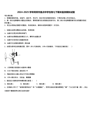 2024-2025学年阿坝市重点中学生物七下期末监测模拟试题含解析
