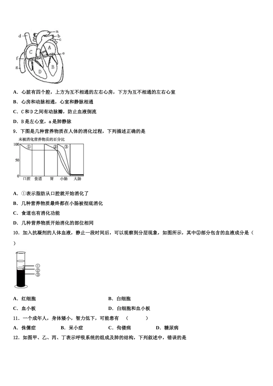四川省达川区2025届生物七下期末经典模拟试题含解析_第2页