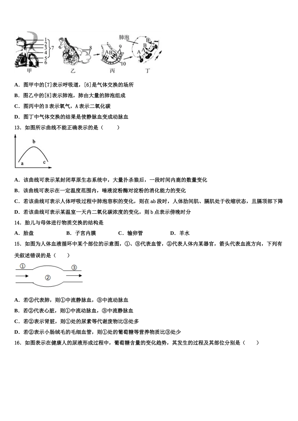 四川省达川区2025届生物七下期末经典模拟试题含解析_第3页