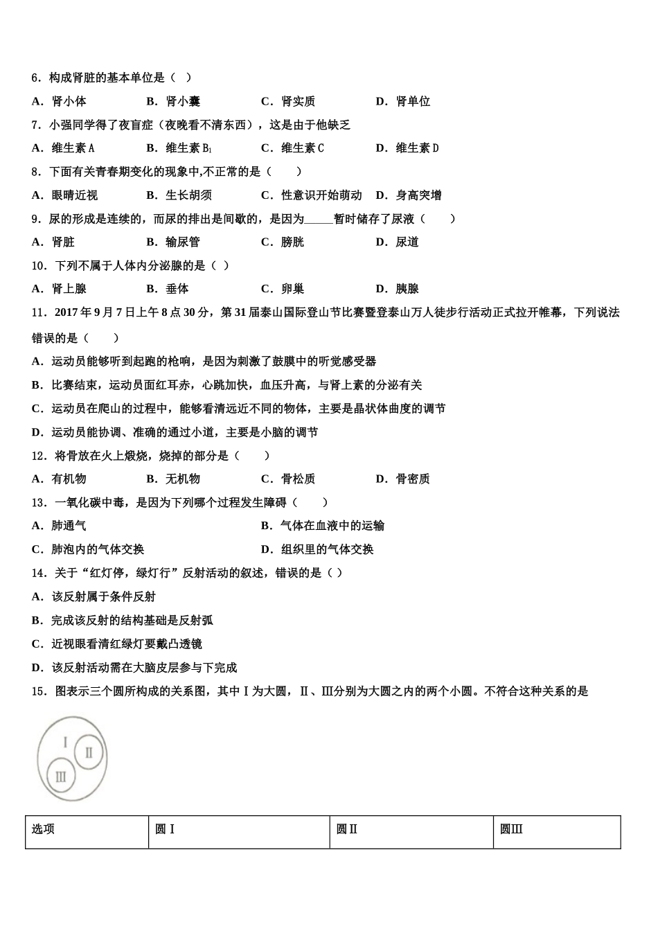 2025年四川省南充市高坪区南充市高坪中学七年级生物第二学期期末经典模拟试题含解析_第2页