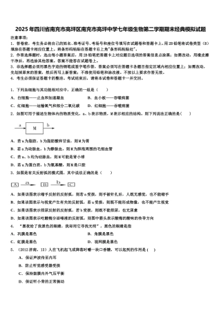 2025年四川省南充市高坪区南充市高坪中学七年级生物第二学期期末经典模拟试题含解析
