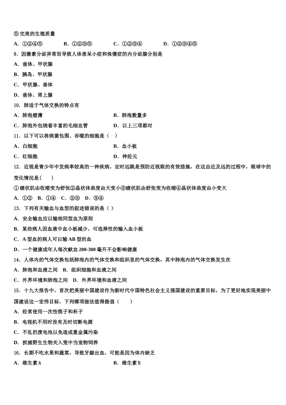 四川省乐山市市中学区2024-2025学年七年级生物第二学期期末质量检测模拟试题含解析_第2页