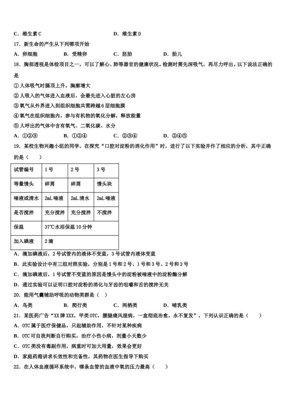 四川省乐山市市中学区2024-2025学年七年级生物第二学期期末质量检测模拟试题含解析_第3页