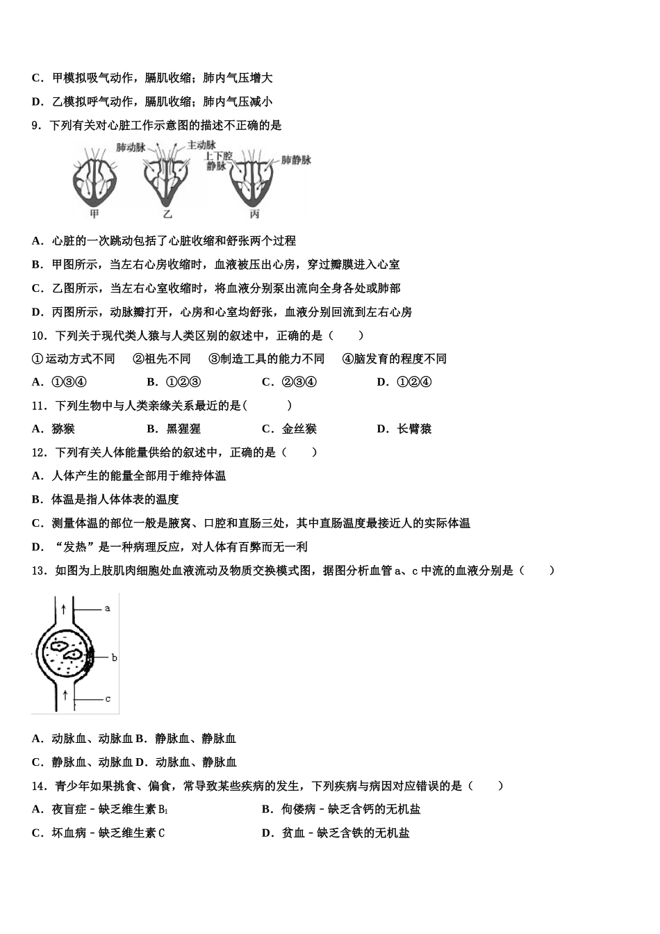 2025年四川省宜宾市七年级生物第二学期期末统考试题含解析_第2页