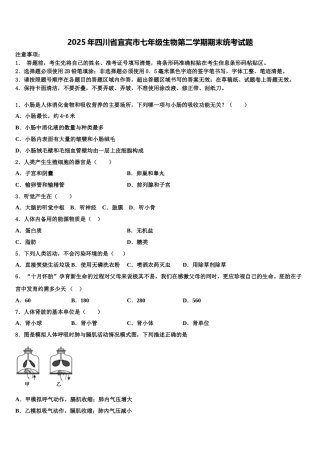 2025年四川省宜宾市七年级生物第二学期期末统考试题含解析