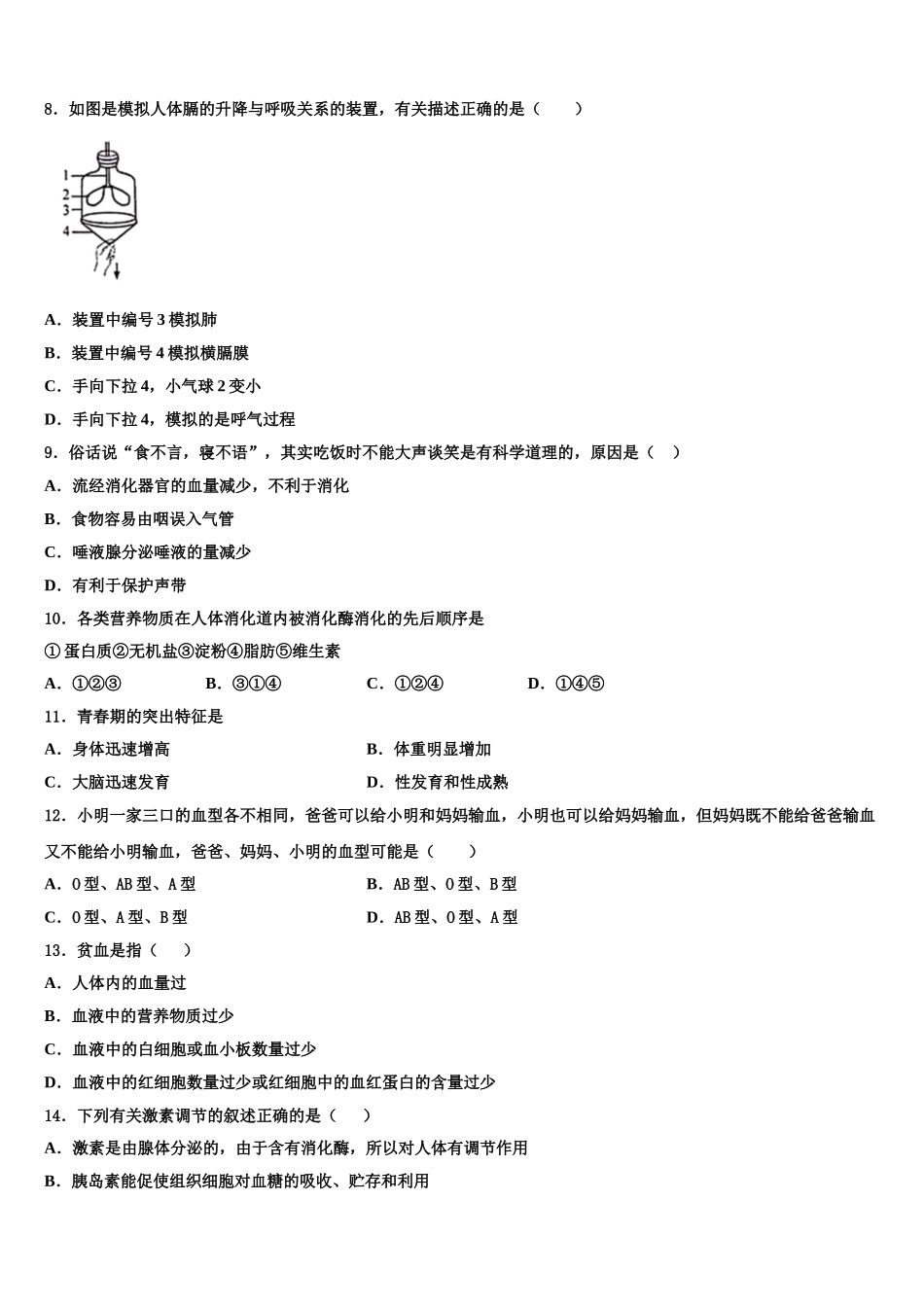 2024-2025学年四川省眉山市东坡区苏辙中学七年级生物第二学期期末质量检测模拟试题含解析_第2页