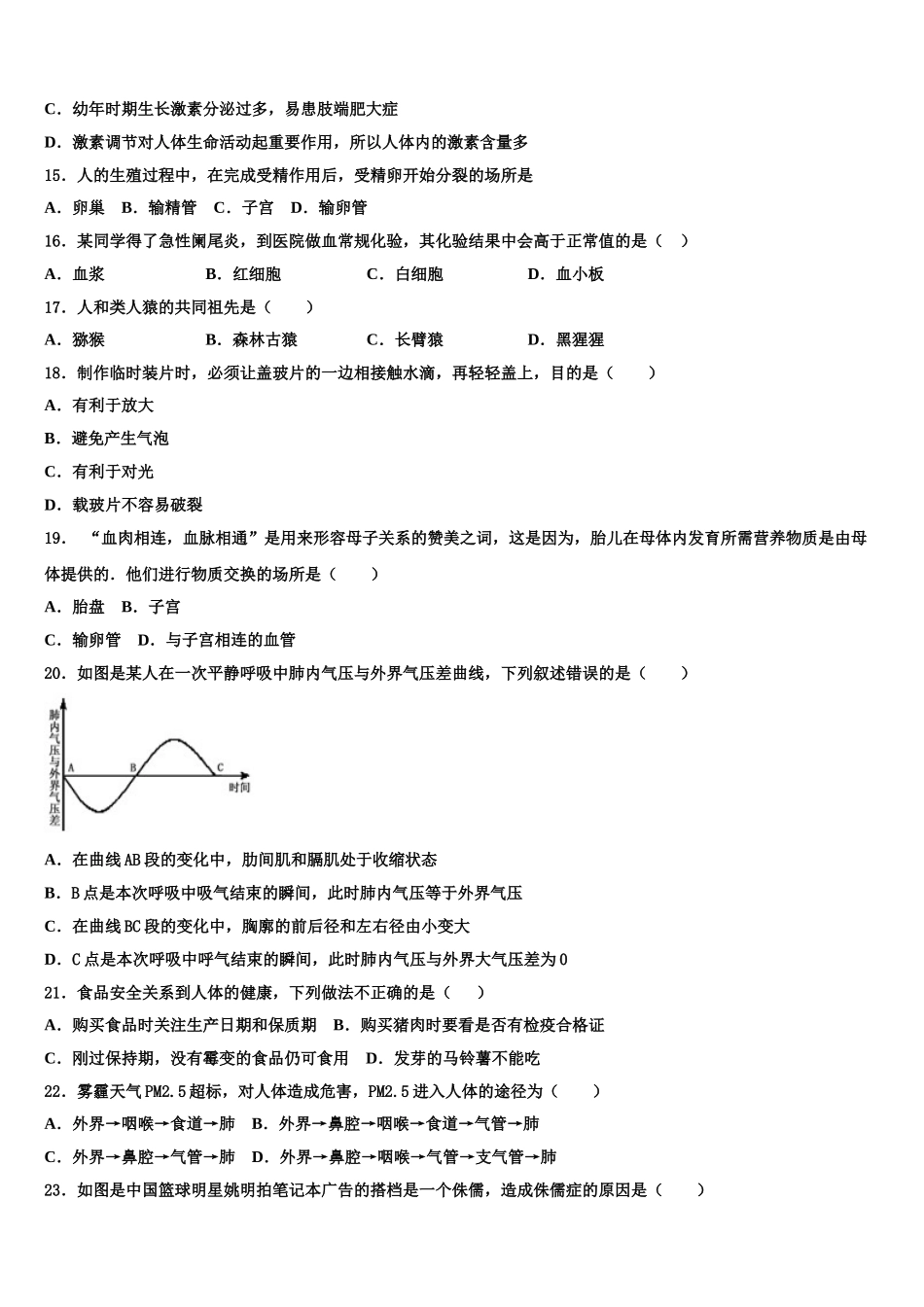 2024-2025学年四川省眉山市东坡区苏辙中学七年级生物第二学期期末质量检测模拟试题含解析_第3页