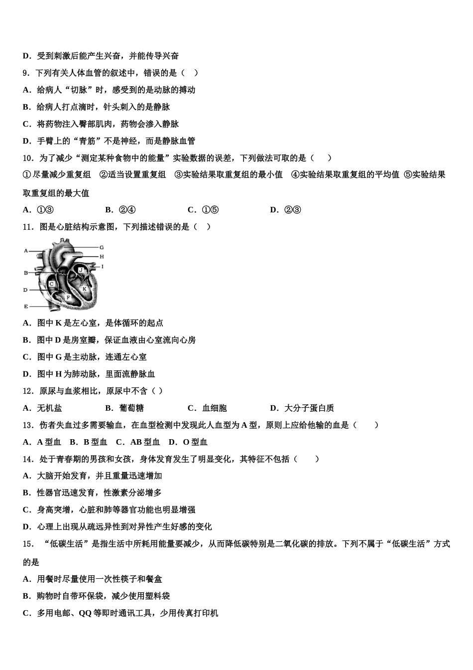 2024-2025学年四川省宜宾市南溪区第三中学七年级生物第二学期期末监测试题含解析_第2页