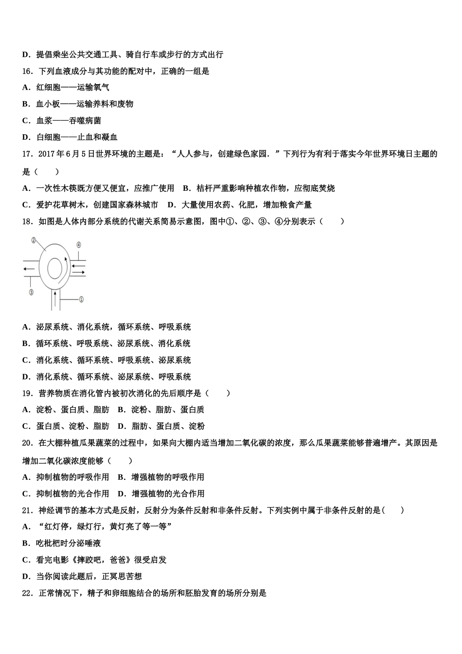 2024-2025学年四川省宜宾市南溪区第三中学七年级生物第二学期期末监测试题含解析_第3页