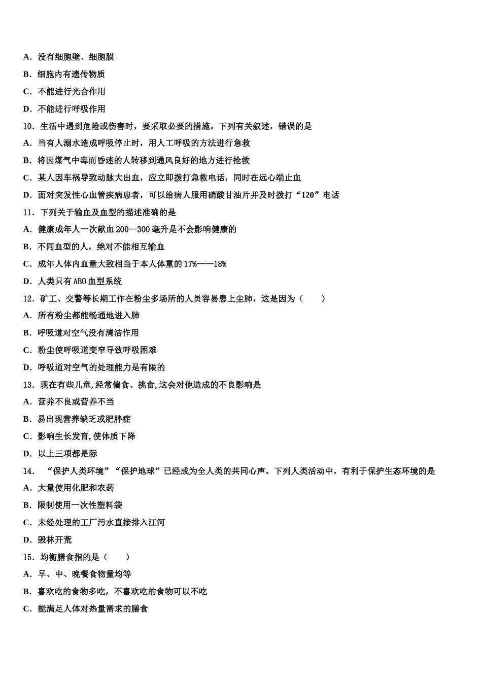 2025届四川省德阳中江县初中七年级生物第二学期期末统考模拟试题含解析_第2页