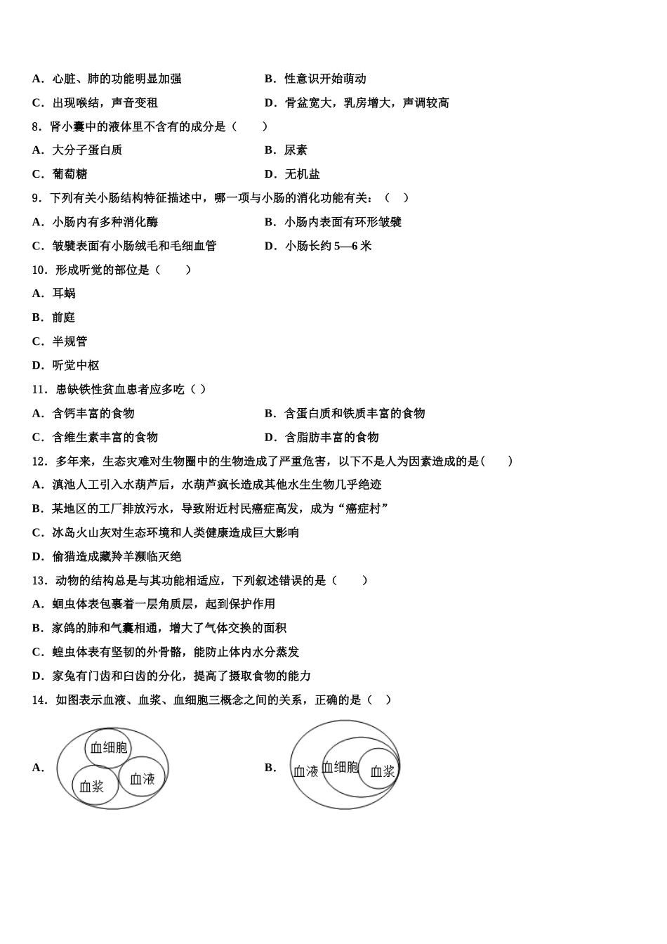 2024-2025学年四川省巴中学市通江县七下生物期末质量检测模拟试题含解析_第2页