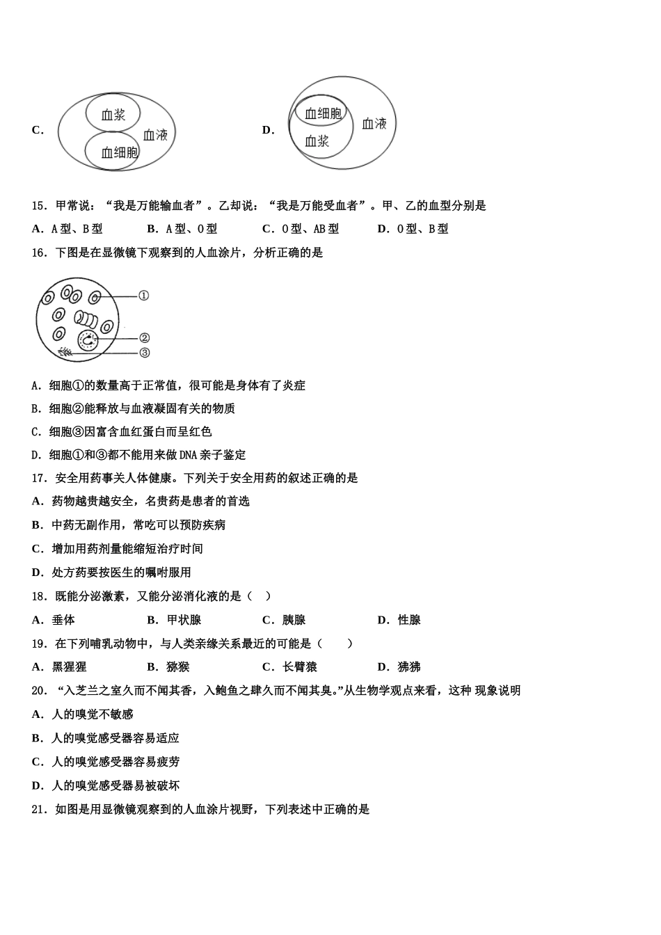 2024-2025学年四川省巴中学市通江县七下生物期末质量检测模拟试题含解析_第3页
