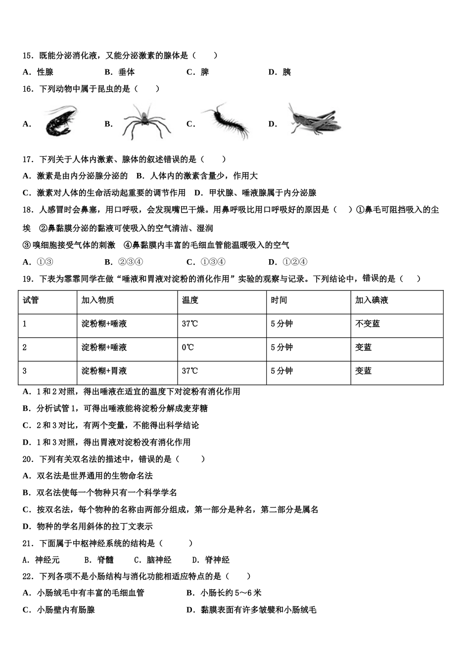 2024-2025学年四川省雅安市雨城区雅安中学生物七年级第二学期期末教学质量检测模拟试题含解析_第3页