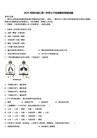 2025年四川省仁寿一中学七下生物期末预测试题含解析