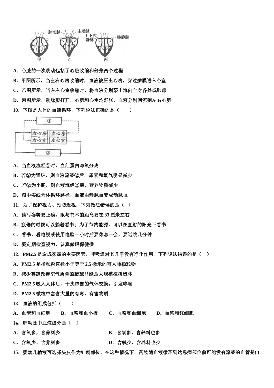 四川省宜宾市名校2024-2025学年七年级生物第二学期期末教学质量检测模拟试题含解析_第2页