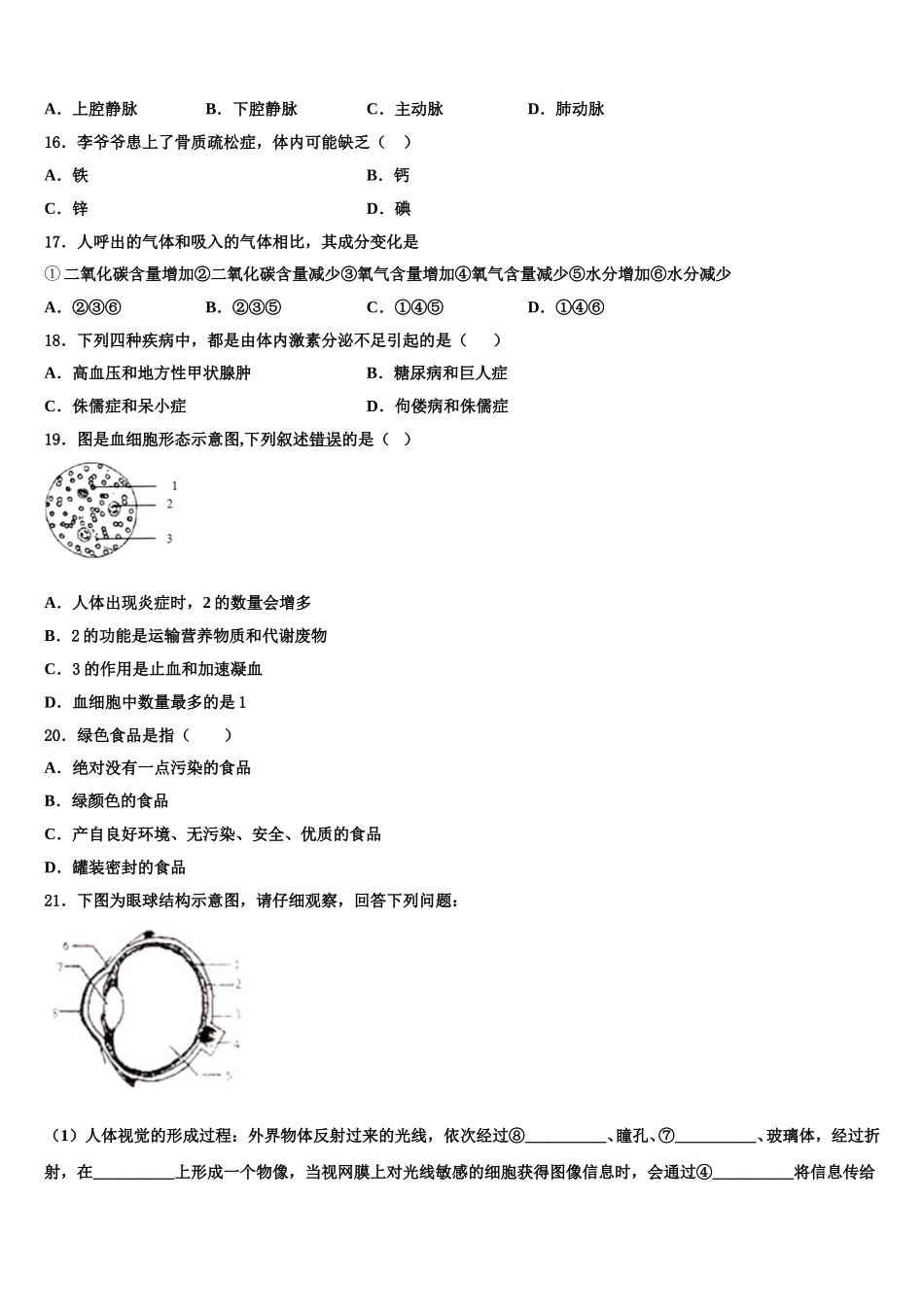 四川省宜宾市名校2024-2025学年七年级生物第二学期期末教学质量检测模拟试题含解析_第3页