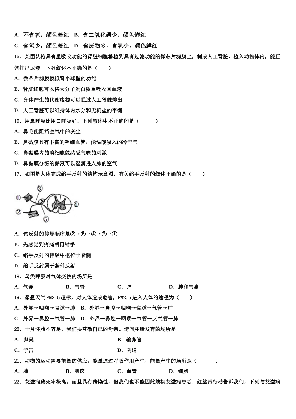 四川省射洪县2025届生物七年级第二学期期末联考试题含解析_第3页