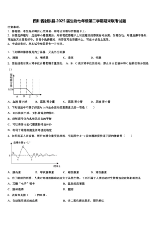 四川省射洪县2025届生物七年级第二学期期末联考试题含解析
