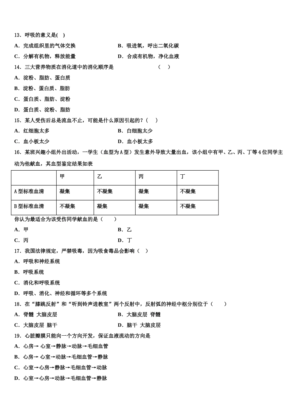 四川省绵阳市安州区2025届生物七年级第二学期期末复习检测试题含解析_第3页