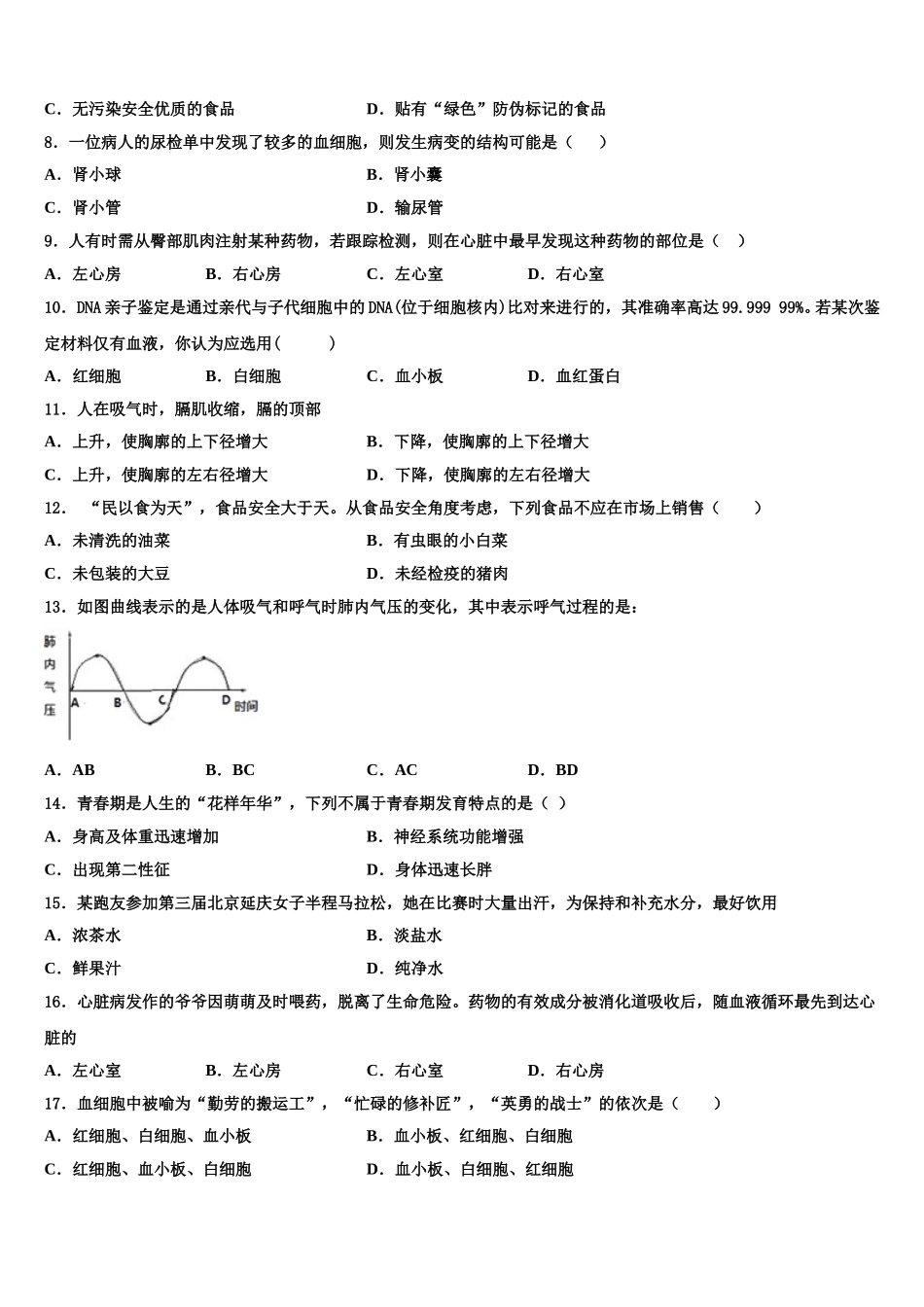 2025届四川省成都市武侯区西蜀实验学校生物七年级第二学期期末监测模拟试题含解析_第2页
