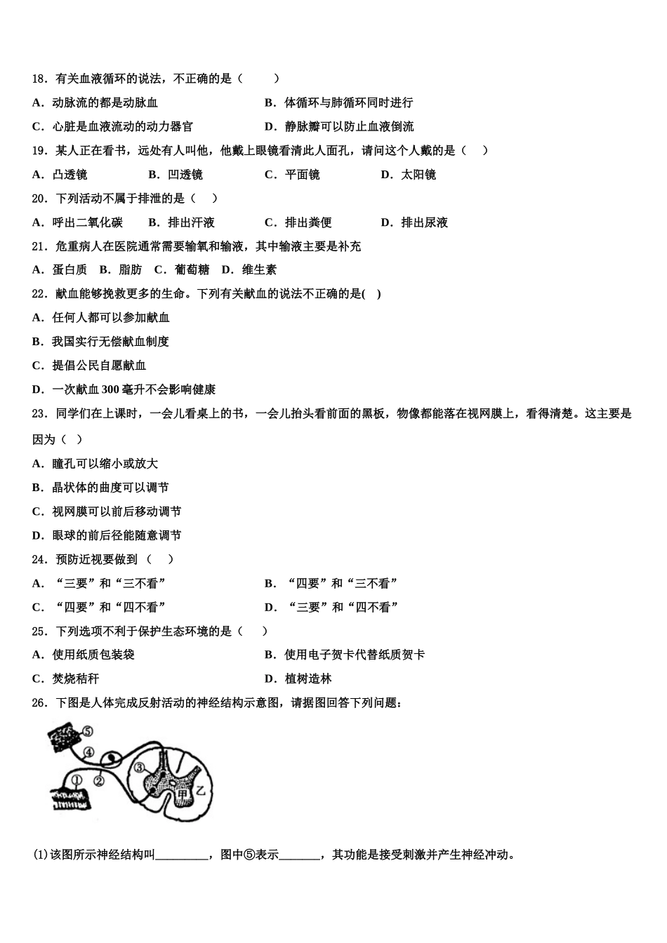 2025届四川省成都市武侯区西蜀实验学校生物七年级第二学期期末监测模拟试题含解析_第3页