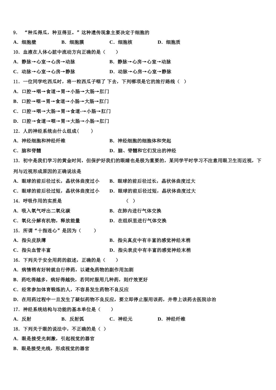 2025年南充市重点中学生物七下期末考试模拟试题含解析_第2页