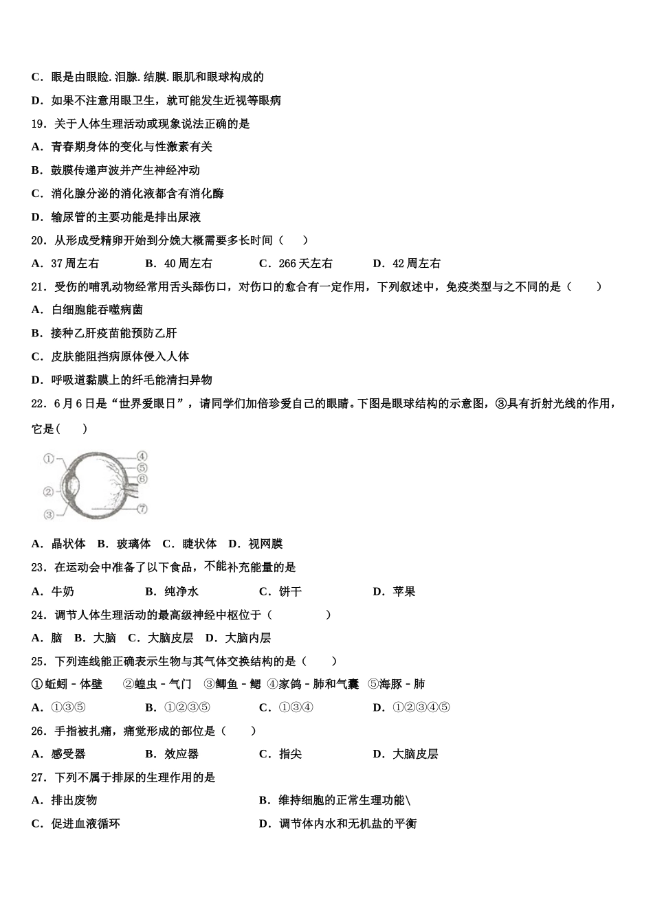 2025年南充市重点中学生物七下期末考试模拟试题含解析_第3页