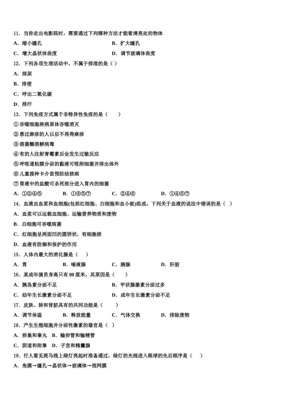 2024-2025学年四川省南充市蓬安县七年级生物第二学期期末达标检测试题含解析_第2页