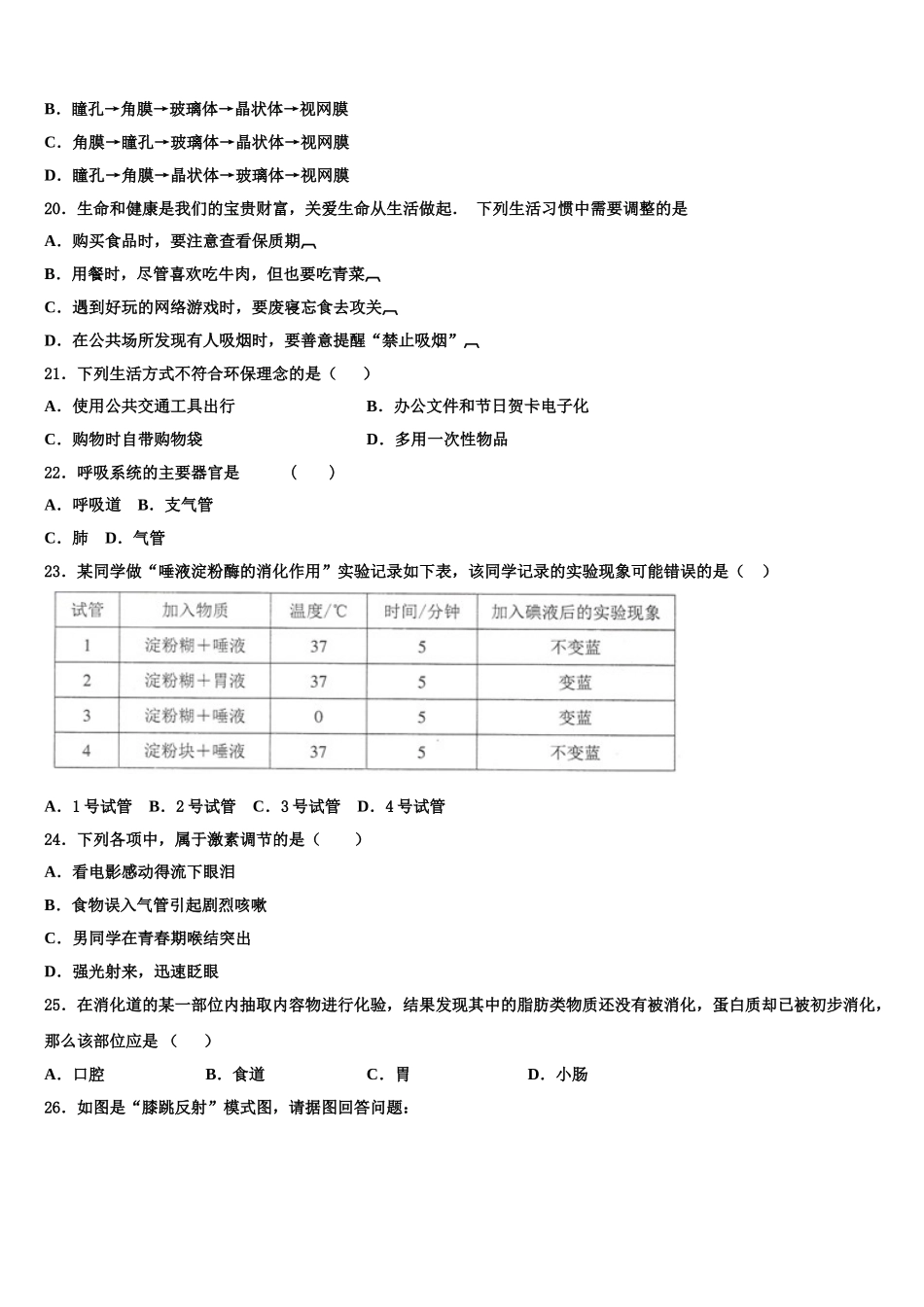 2024-2025学年四川省南充市蓬安县七年级生物第二学期期末达标检测试题含解析_第3页