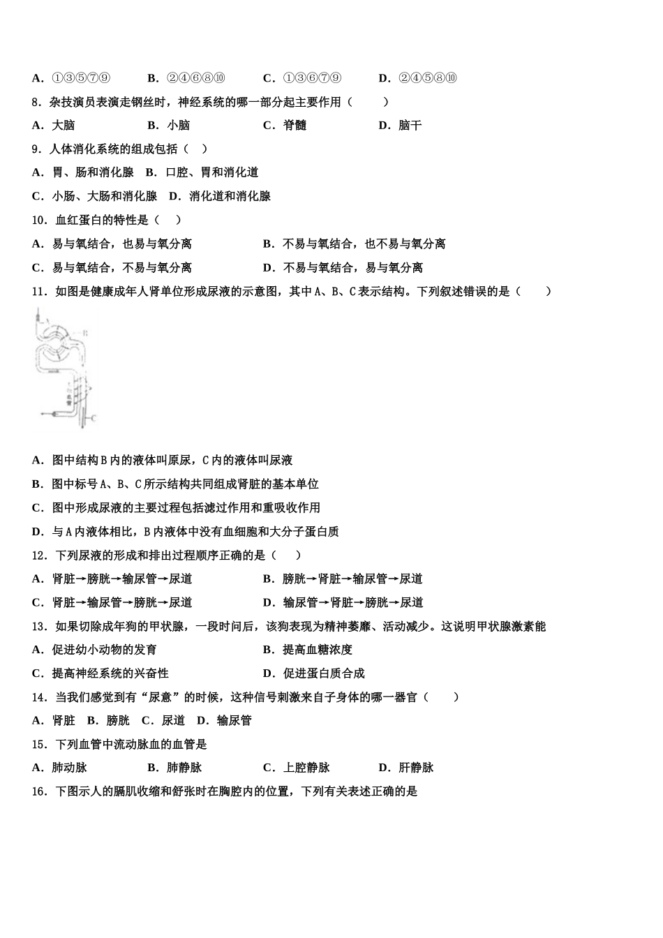 2025届四川省甘孜县生物七年级第二学期期末经典模拟试题含解析_第2页