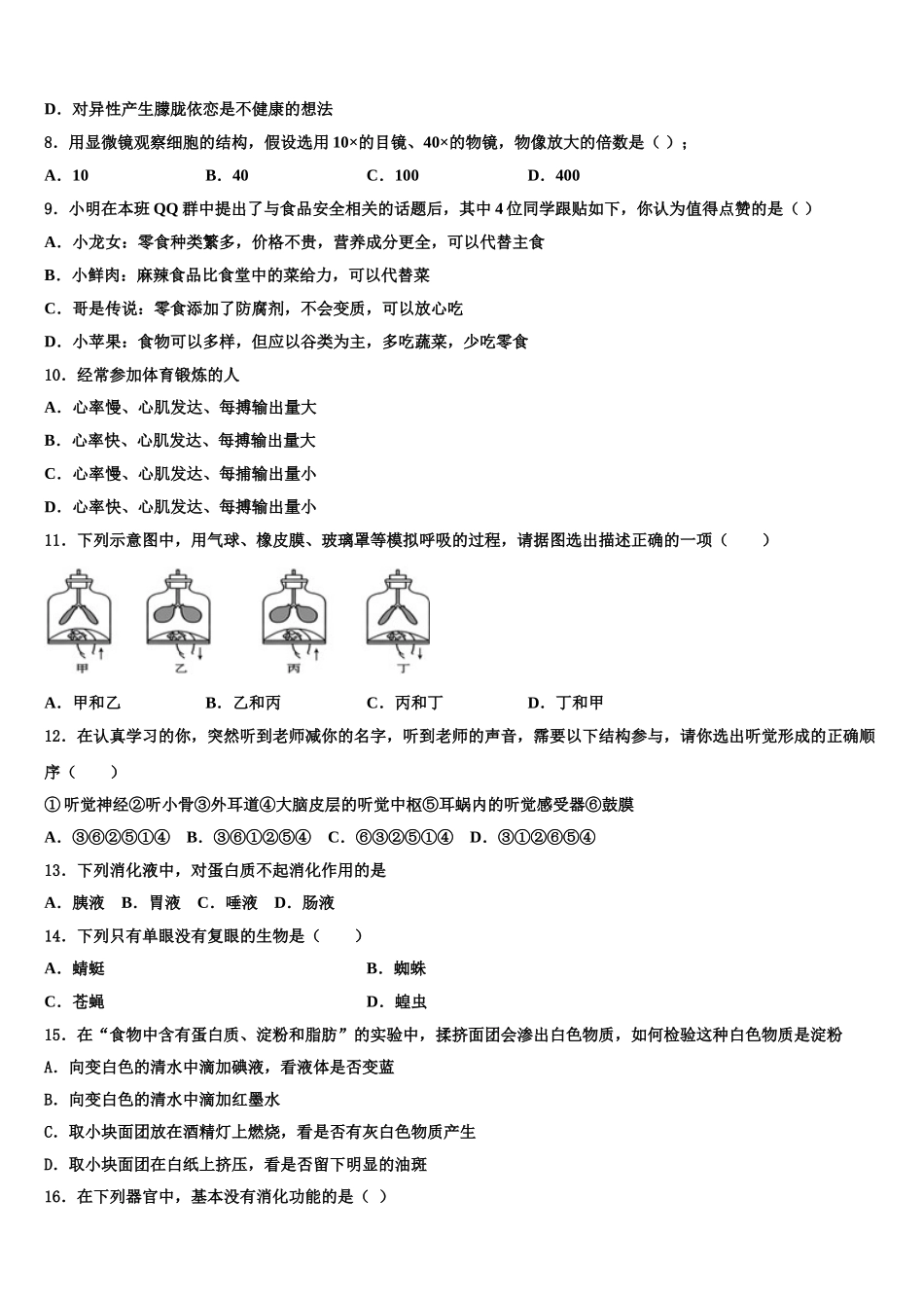 2025届四川省长宁县七年级生物第二学期期末质量跟踪监视模拟试题含解析_第2页