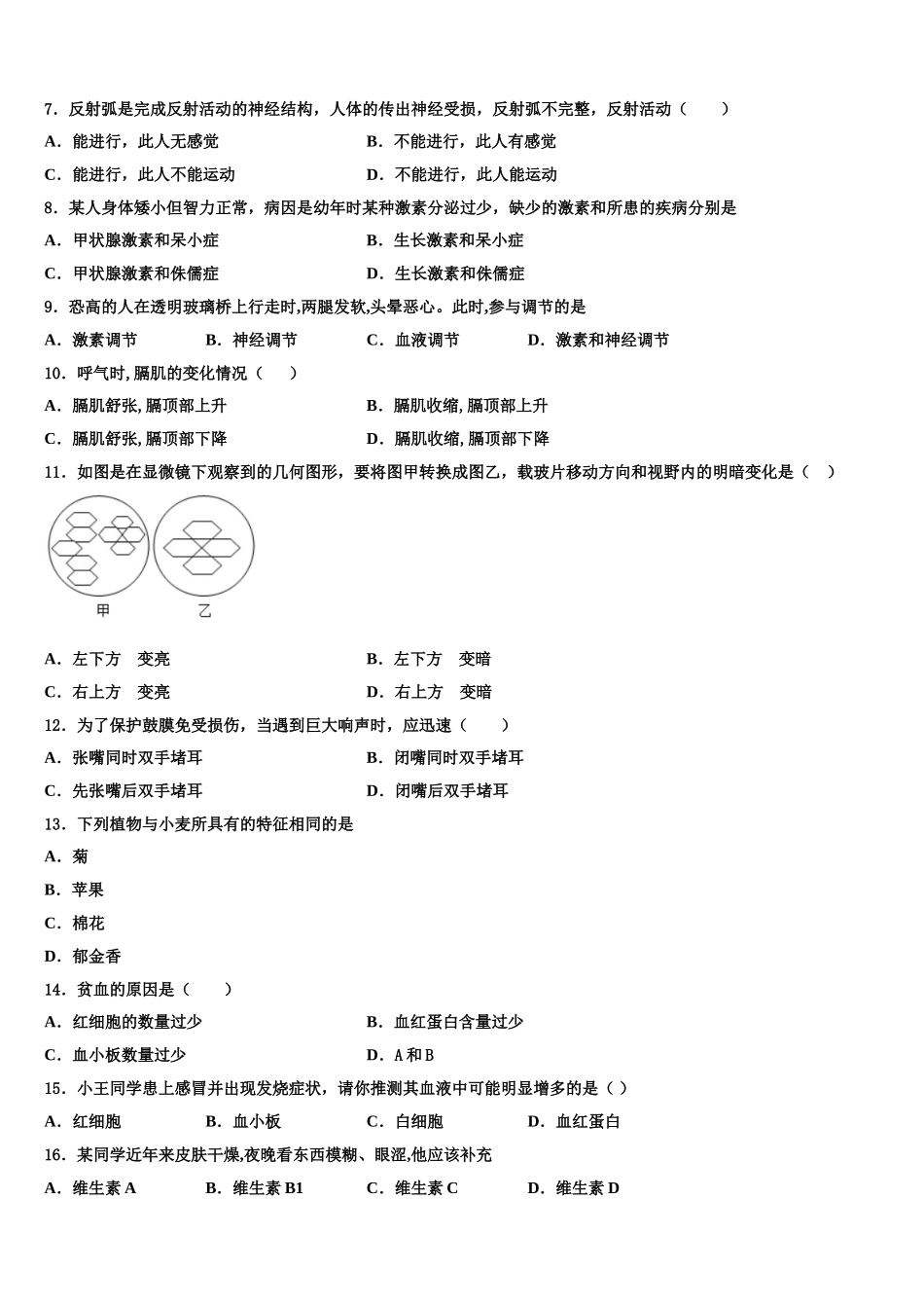 2025届四川省绵阳市安州区生物七年级第二学期期末监测模拟试题含解析_第2页